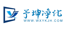 无锡市予坤净化设备有限公司logo,无锡市予坤净化设备有限公司标识