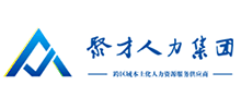 聚才人力集团Logo