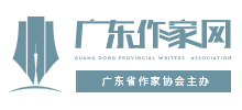 广东作家网logo,广东作家网标识