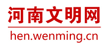 河南文明网logo,河南文明网标识