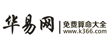 华易算命网Logo