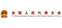 中华人民共和国全国人民代表大会logo,中华人民共和国全国人民代表大会标识