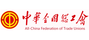 中华全国总工会logo,中华全国总工会标识