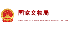 中华人民共和国国家文物局logo,中华人民共和国国家文物局标识