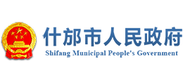 什邡市人民政府Logo