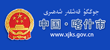 中国·喀什市logo,中国·喀什市标识