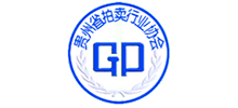 贵州省拍卖行业协会Logo