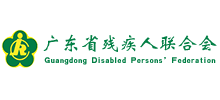 广东省残疾人联合会Logo