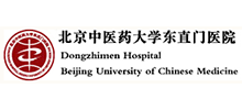 北京中医药大学东直门医院Logo