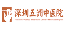 深圳五洲中医院Logo