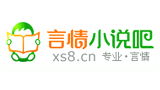 言情小说吧Logo