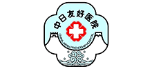 中日友好医院logo,中日友好医院标识