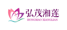 湘潭弘茂湘莲产业发展有限责任公司Logo