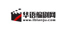 华语编剧网Logo