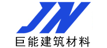 南昌市巨能建筑材料有限公司logo,南昌市巨能建筑材料有限公司标识