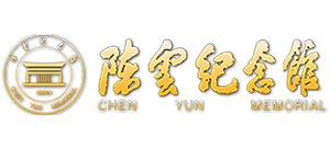 陈云纪念馆logo,陈云纪念馆标识