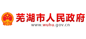 芜湖市人民政府Logo