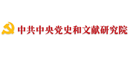 中共中央党史和文献研究院Logo