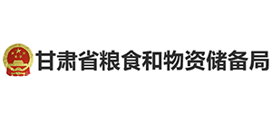 甘肃省粮食和物资储备局Logo