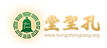 深圳孔圣堂Logo