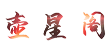 上海壶星阁工艺礼品有限公司Logo