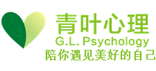 湖南省青叶心理咨询有限公司Logo