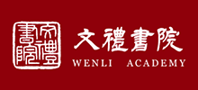 文礼书院Logo