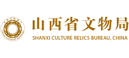 山西省文物局Logo