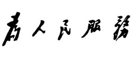 张思德纪念馆Logo