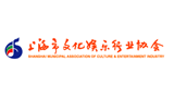 上海市文化娱乐行业协会Logo