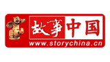 故事中国Logo