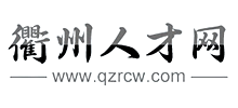 衢州人才网Logo