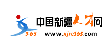 中国新疆人才网Logo