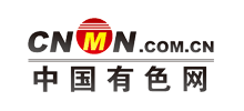中国有色网Logo