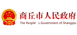 商丘市人民政府Logo