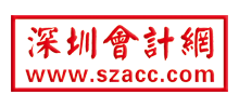 深圳会计网Logo