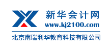 新华会计网Logo