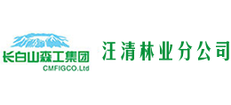 汪清林业分公司（汪清林业局）Logo