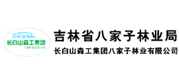 八家子林业有限公司Logo