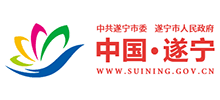遂宁市人民政府Logo