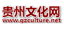 贵州文化网Logo