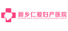 新乡仁爱妇产医院Logo