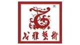 重庆戈雅雕塑艺术有限公司Logo