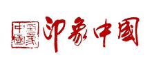 印象中国网logo,印象中国网标识