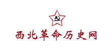 西北革命历史网logo,西北革命历史网标识