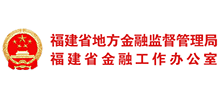 福建省地方金融监督管理局Logo