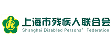 上海残疾人联合会Logo