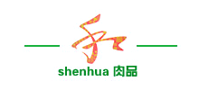 安徽神华肉制品有限公司Logo