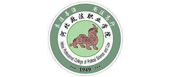 河北政法职业学院Logo