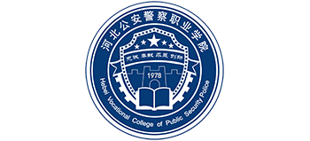 河北公安警察职业学院Logo